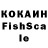Кокаин FishScale Serhiy Lisovets'
