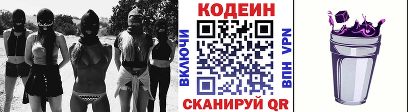 купить наркоту  Южно-Сухокумск  Кодеин Purple Drank 